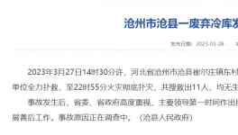 突發(fā)！11人死亡！冷庫發(fā)生火災(zāi)！