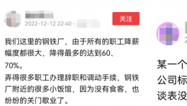 難！水泥、鋼鐵行業(yè)開始裁員了！