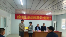 實(shí)至名歸！這家水泥企業(yè)榮獲“全國水泥質(zhì)量萬里行區(qū)域標(biāo)桿企業(yè)”！