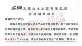 虧本賣(mài)！水泥開(kāi)啟“賒銷(xiāo)”模式！