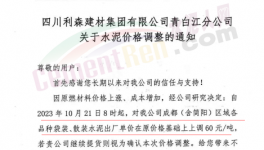 水泥漲價(jià)連續(xù)劇，20多家水泥集團(tuán)都漲價(jià)了！