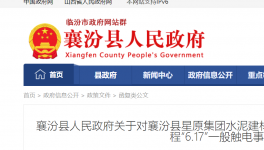 星原集團水泥建材有限公司一般觸電事故的調查報告